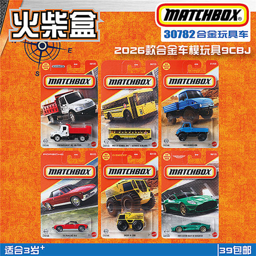 火柴盒MATCHBOX城市英雄