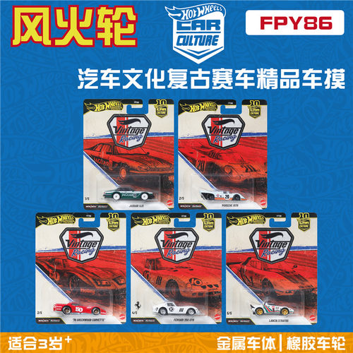 风火轮合金车模汽车文化