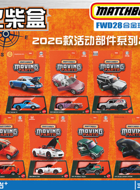 火柴盒2026款GBJ48 FWD28开门车 保时捷911 吉普 帕杰罗 Matchbox