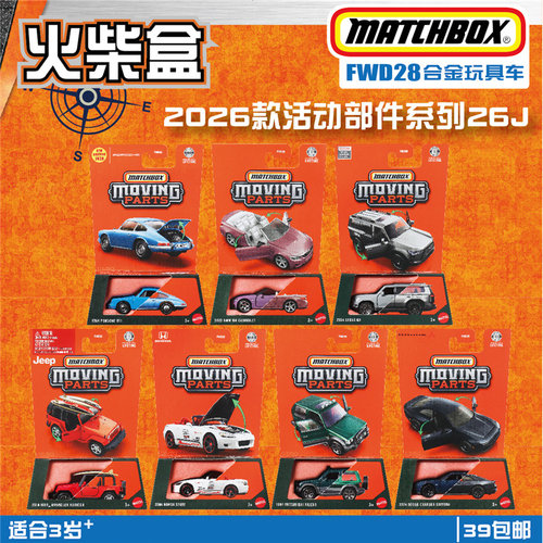 2025火柴盒开门车精品