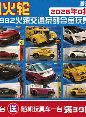 风火轮合金车模玩具车C4982 26D 兰博基尼 法拉利 大众 hotwheels