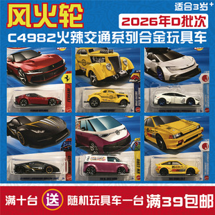 大众 风火轮合金车模玩具车C4982 法拉利 兰博基尼 hotwheels 26D