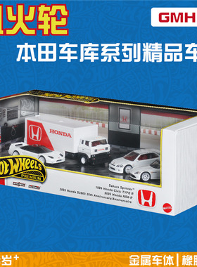 风火轮2025款GMH39车库四车套装本田车库 NSX 思域 hotwheels