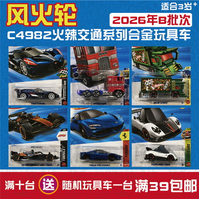 风火轮合金车模玩具车C4982 26A 26B 兰博基尼 法拉利 hotwheels