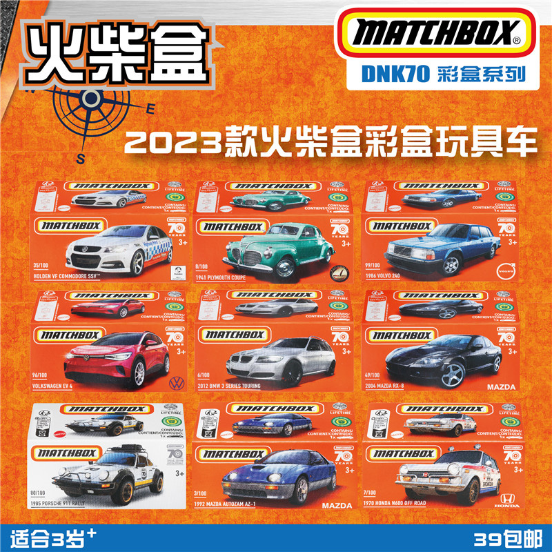 火柴盒 DNK70彩盒系列 城市英雄玩具车 2023款 M批次 matchbox 玩具/童车/益智/积木/模型 合金车/玩具仿真车/收藏车模 原图主图