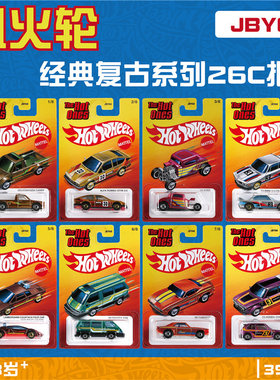 风火轮JBY68 26C 经典复古系列丰田 兰博基尼 罗密欧 hotwheels