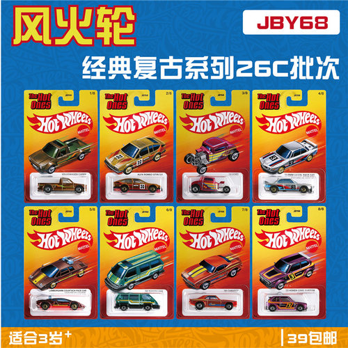 风火轮JBY68 26C 经典复古系列丰田 兰博基尼 罗密欧 hotwheels