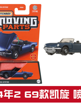 火柴盒 FWD28 开门车 凯旋喷火 老爷车 Matchbox