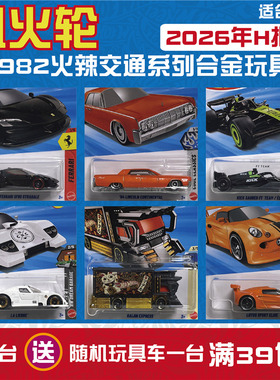 风火轮合金车模玩具车C4982 26H奔驰CLA 保时捷 索伯F1 hotwheels