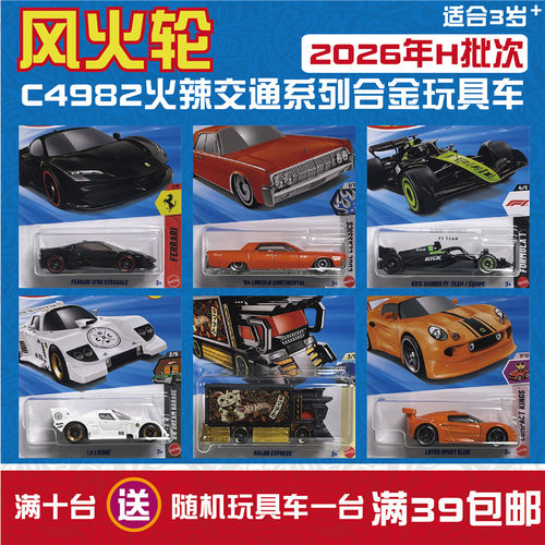 风火轮合金车模玩具车C4982 26H奔驰CLA 保时捷 索伯F1 hotwheels - 封面