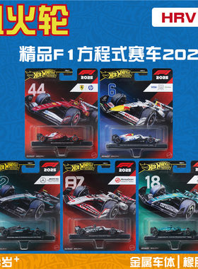 风火轮 HRV11 F1方程式赛车 2025 法拉利 奔驰 VISAapp hotwheels