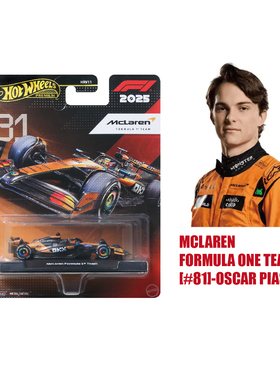风火轮HRV11 F1方程式赛车迈凯伦 MCL39 81号皮亚斯特里hotwheels
