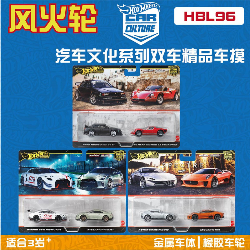 风火轮合金车模汽车文化双车