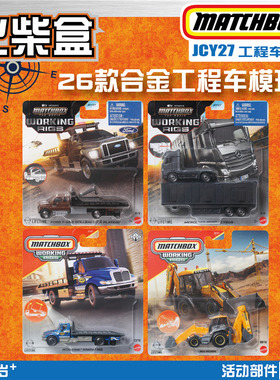 火柴盒JCY27工程车 2026款J 奔驰 ACTROS 福特 F650 Matchbox
