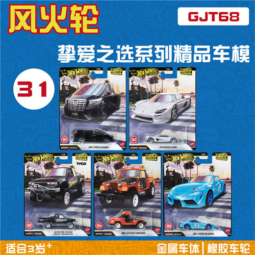 风火轮挚爱之选2026