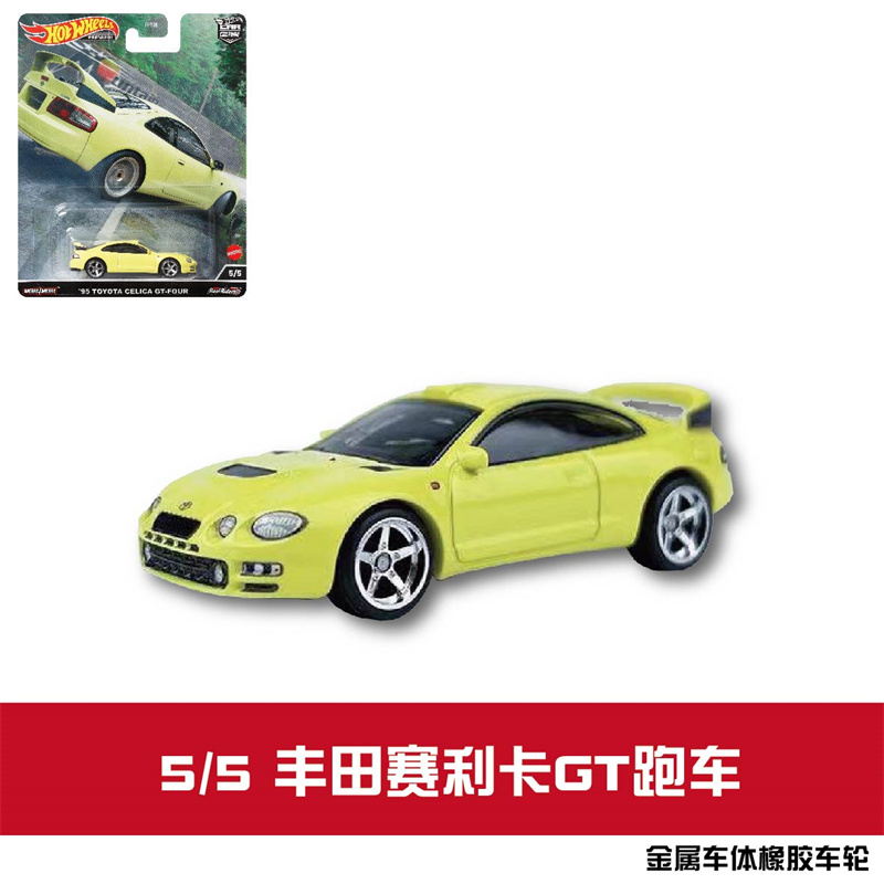 风火轮合金车模玩具车FPY86汽车文化Celica GT-FOUR hotwheels-封面