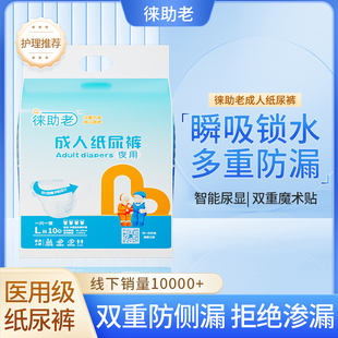徕助老成人纸尿裤老人用粘贴式透气防漏尿加厚尿不湿老年人纸尿裤