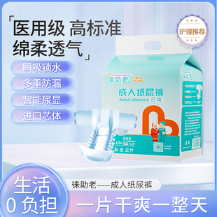 徕助老成人纸尿裤老人用粘贴式夜用防漏尿加厚尿不湿老年人纸尿裤
