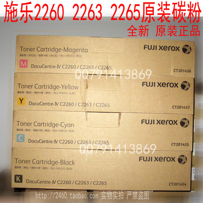 四代施乐2260 2263 2265碳粉墨粉碳粉盒墨粉盒碳粉筒墨粉筒清仓中