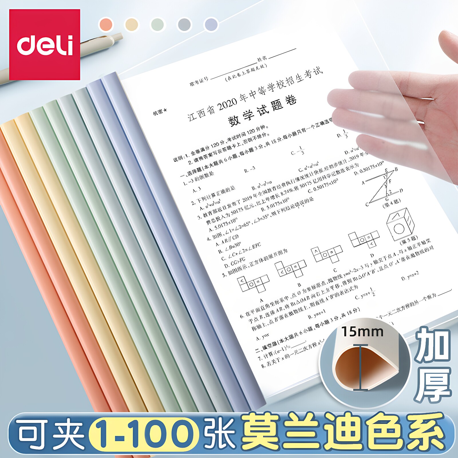 得力A4加厚莫兰迪试卷夹拉杆夹