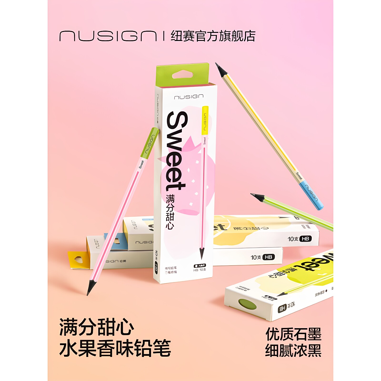 NUSIGN纽赛满分甜心水果香味铅笔10支装优质石墨细腻浓黑书写练字