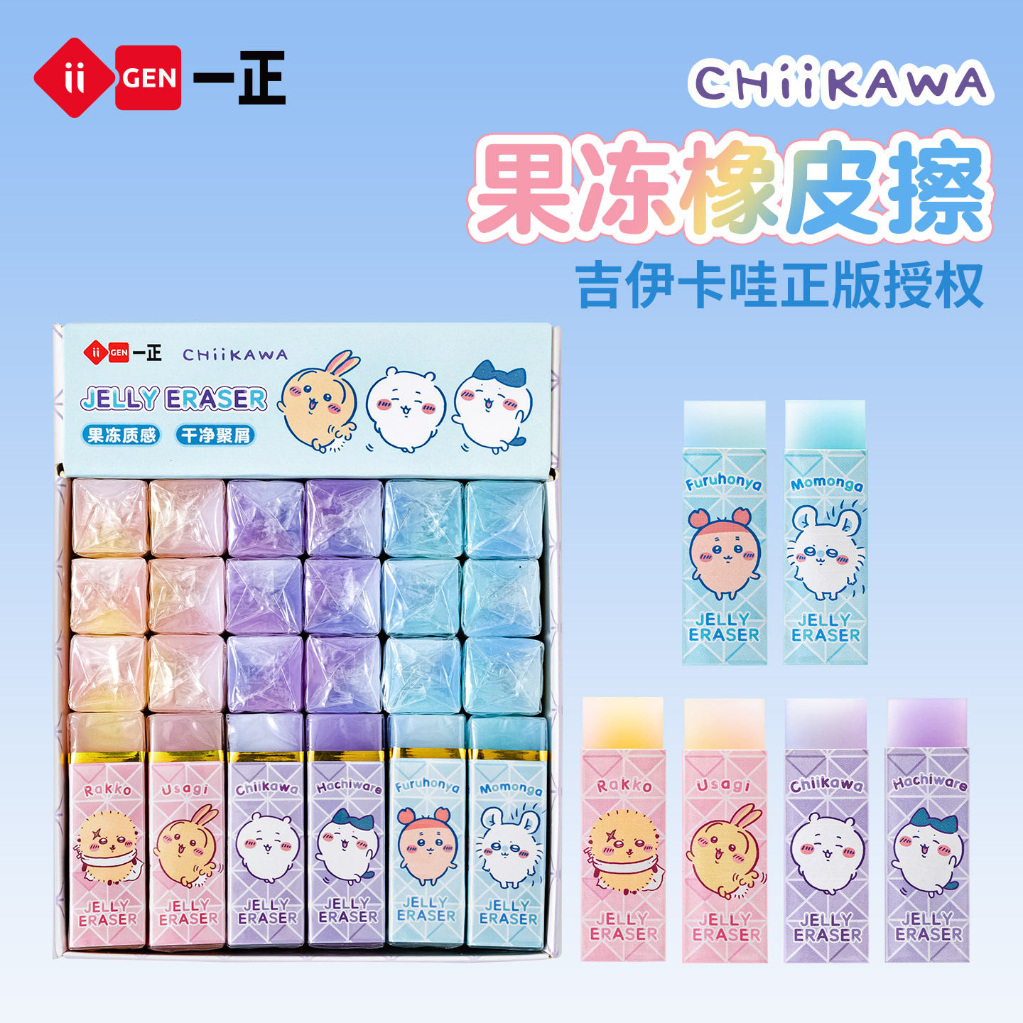 一正吉伊卡哇果冻橡皮擦正版