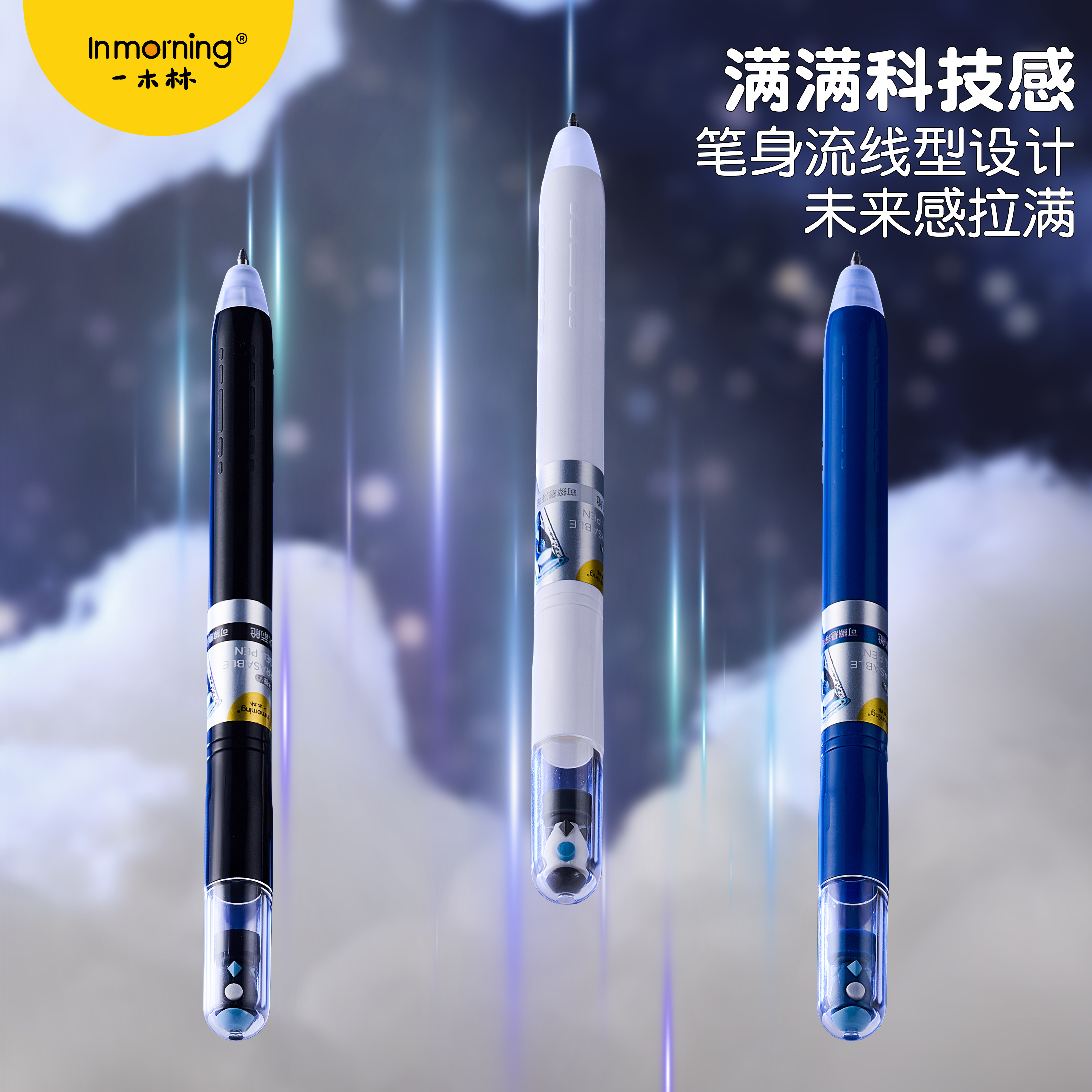 一木林火箭舱悬浮笔新款解压趣味旋转热可擦蓝色中性笔小学生用