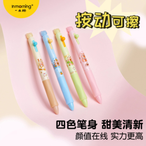 好运巴拉按动可擦中性笔