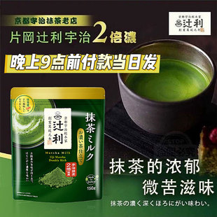 日本进口辻利宇治抹茶粉拿铁京都速溶粉粉末特浓袋装奶茶牛奶冲饮