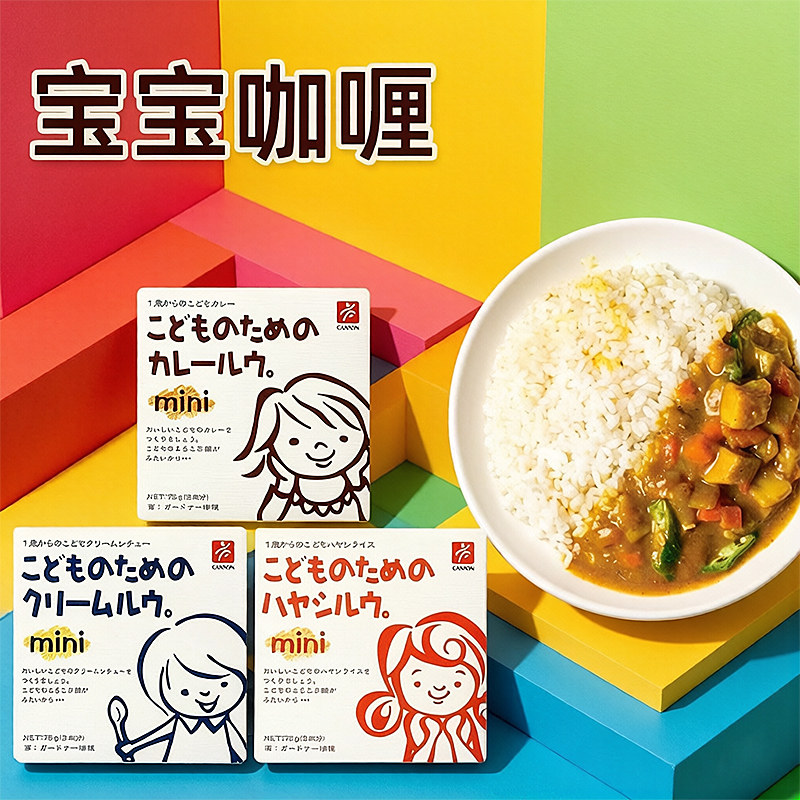 日本canyon宝宝婴幼儿童咖喱块果蔬酱料无添加低盐调味汤料拌饭酱