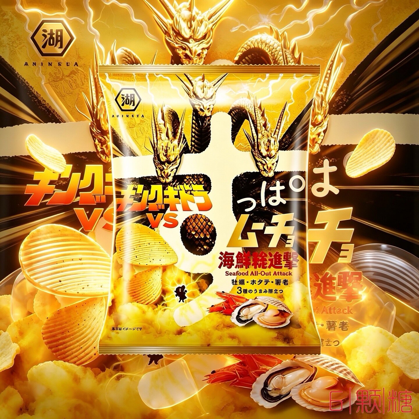 日本进口零食湖池屋哥斯拉联名款牡蛎扇贝海鲜虾味厚切淡盐味薯片