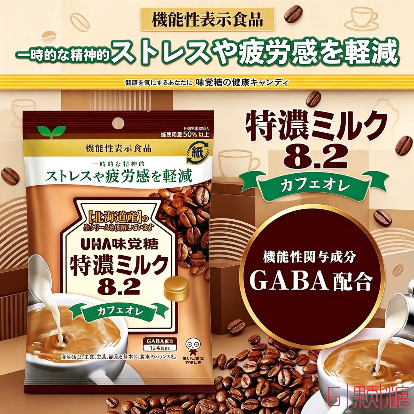 日本进口零食UHA味觉糖悠哈8.2特浓咖啡味牛奶糖GABA功能性硬糖果