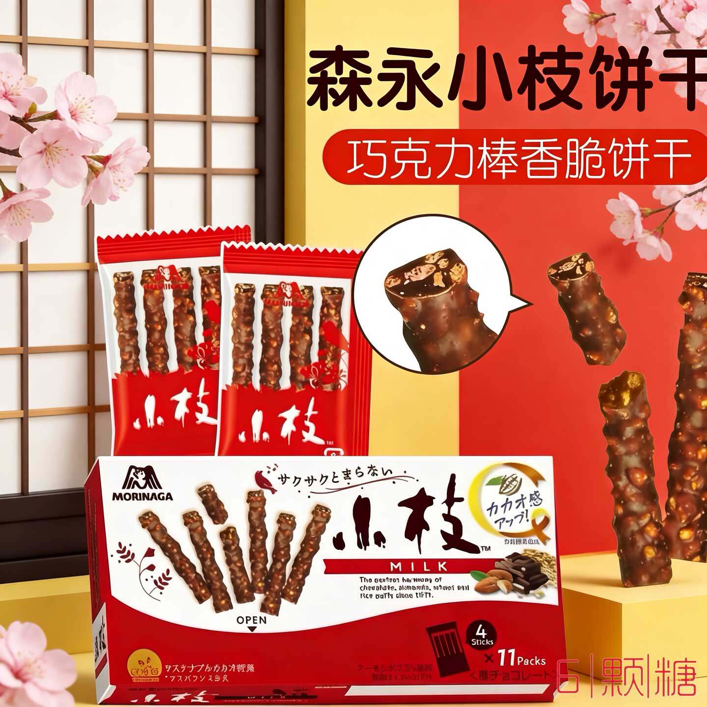 日本进口休闲零食森永小枝牛奶杏仁多口味夹心坚果巧克力棒饼干条