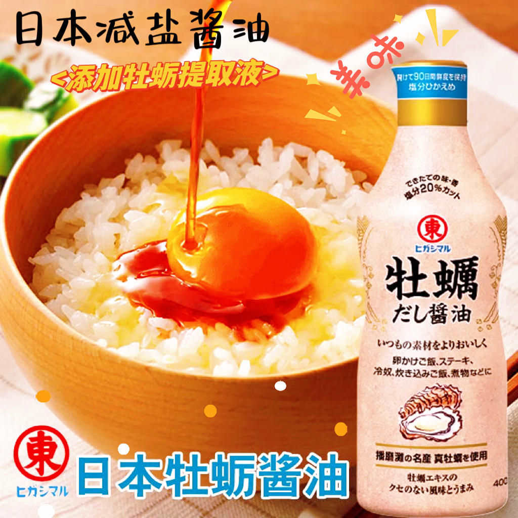 日本原装进口东字牌牡蛎酱油减盐拌饭蘸料日式日料专用生蚝调味汁