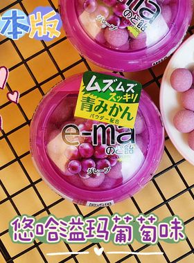 日本进口UHA悠哈什锦水果味觉糖e-ma溢玛维C爽喉糖约会香体接吻糖