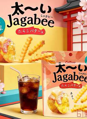 日本进口限定零食卡乐比薯条日版明太子黄油味酱油淡盐味原切薯片