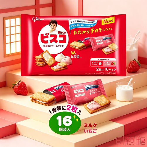 日本进口glico格力高儿童益生乳酸菌发酵黄油牛奶草莓味夹心饼干