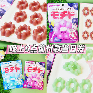 日本进口零食UHA悠哈莫吉朵甜甜圈爆酸软糖波子汽水葡萄味水果糖