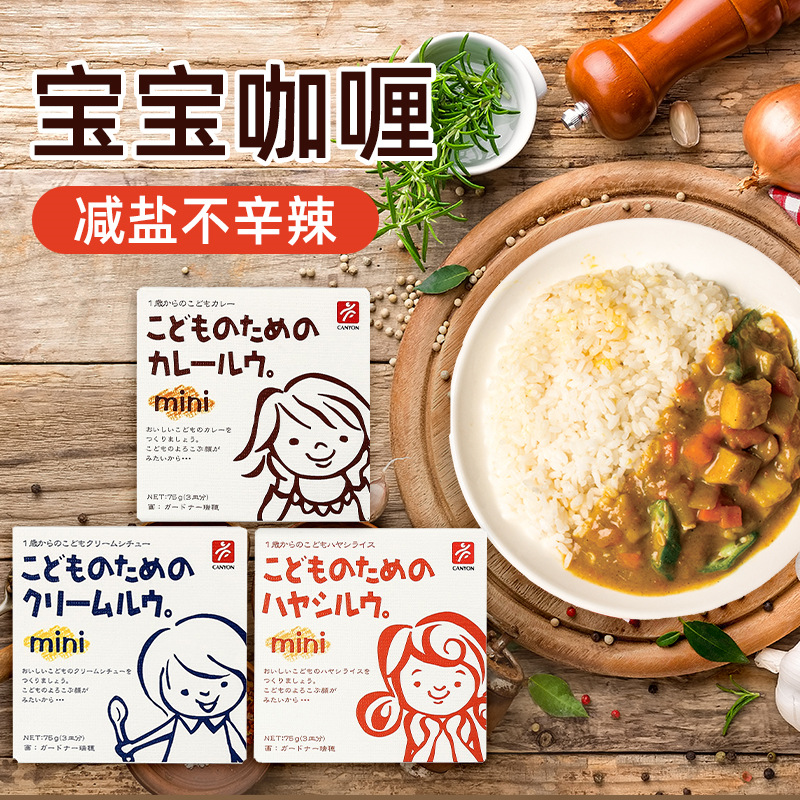 日本canyon宝宝婴幼儿童咖喱块果蔬酱料无添加低盐调味汤料拌饭酱