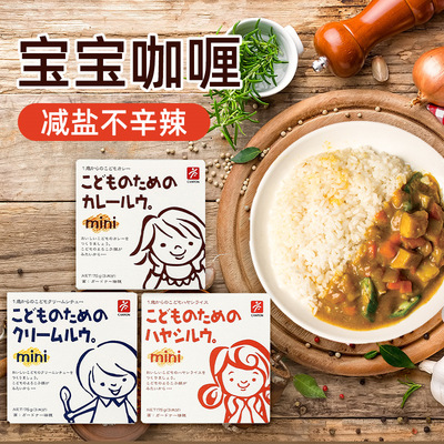 日本canyon宝宝婴幼儿童咖喱块
