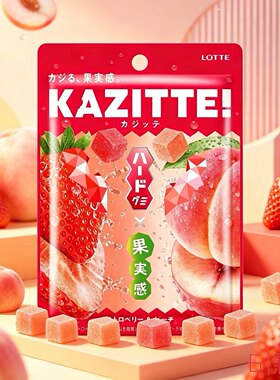 日本进口零食LOTTE乐天软糖KAZITTE高弹力草莓白桃葡萄味酸沙糖果