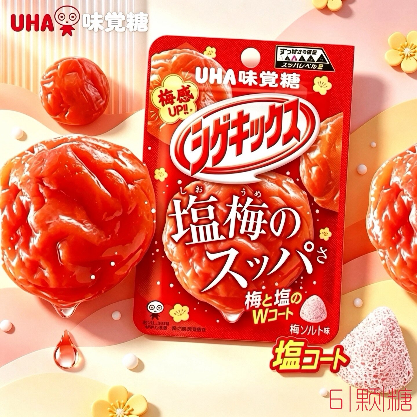 日本进口零食UHA悠哈味觉糖超酸糖激爽盐梅子葡萄味软糖口水糖
