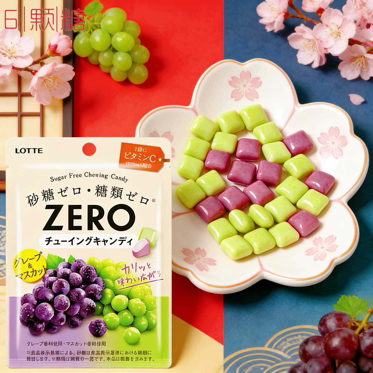 乐天zero无砂糖双色葡萄青提味咀嚼糖果lotte护齿口香糖低卡零食