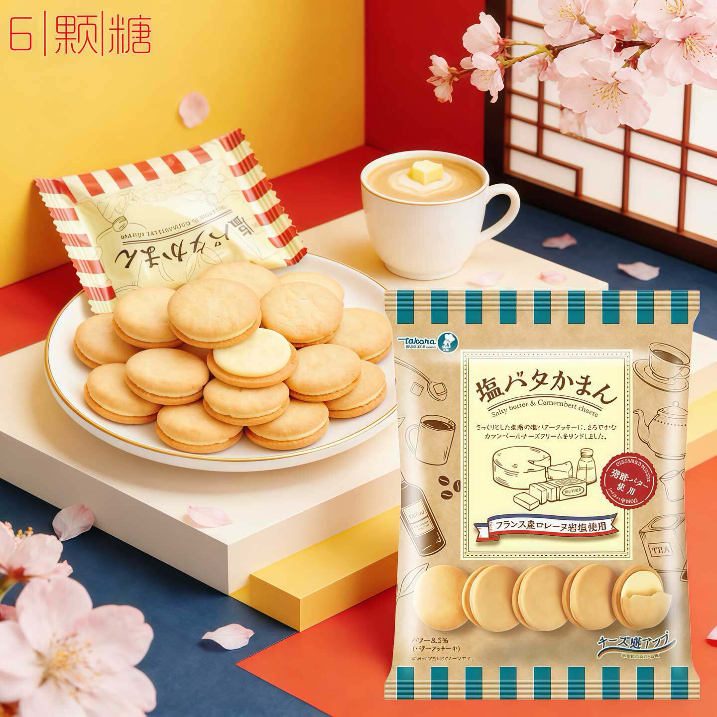 日本进口零食宝制菓法式岩盐奶酪芝士咸味曲奇饼海盐黄油夹心饼干