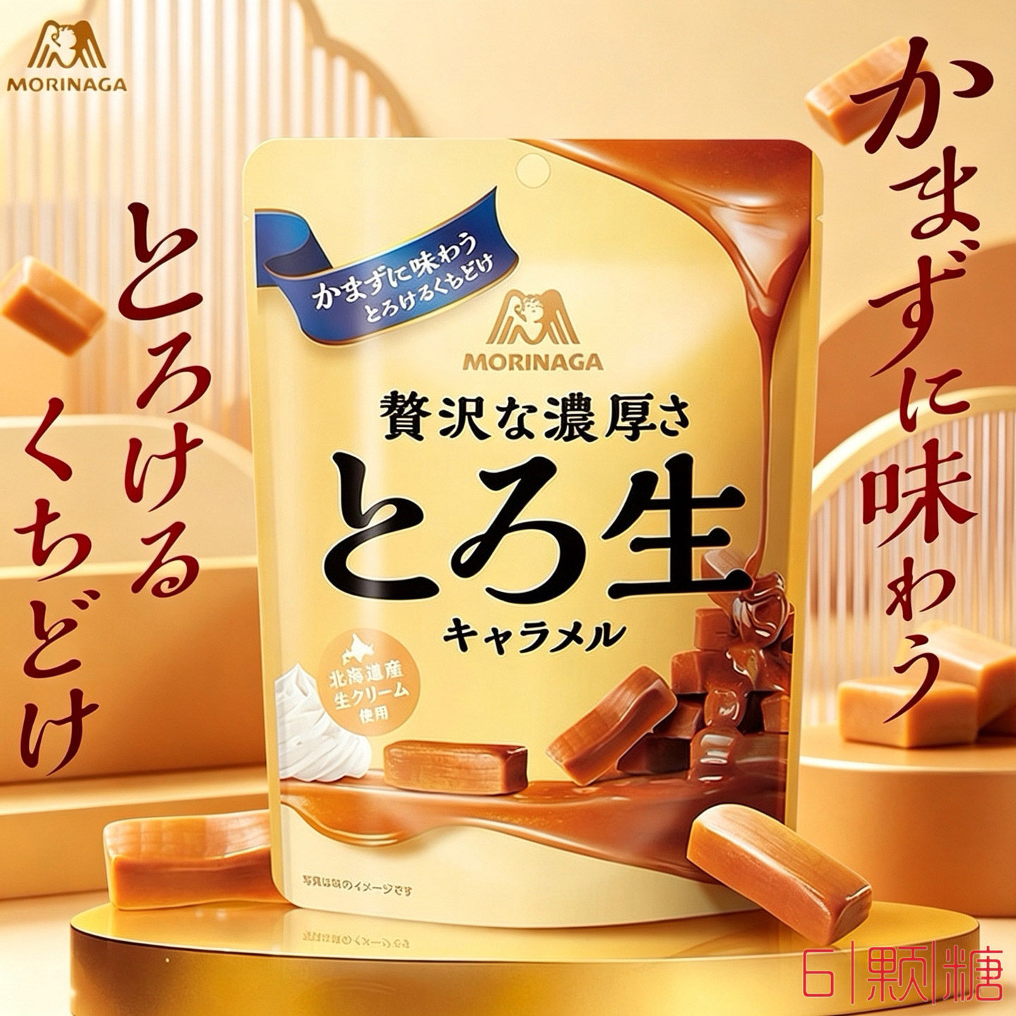 日本进口零食森永北海道生奶油浓郁生焦糖岩盐奶糖海盐太妃糖喜糖