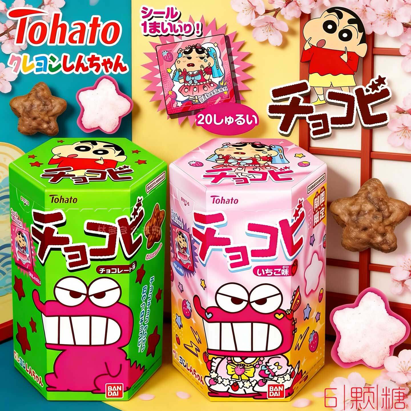 日本进口桃哈多蜡笔小新的零食同款巧克力味粟米星型儿童鳄鱼饼干