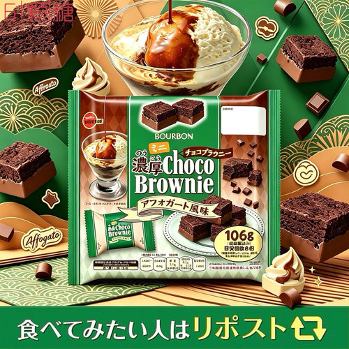 日本进口布朗尼特浓抹茶蛋糕