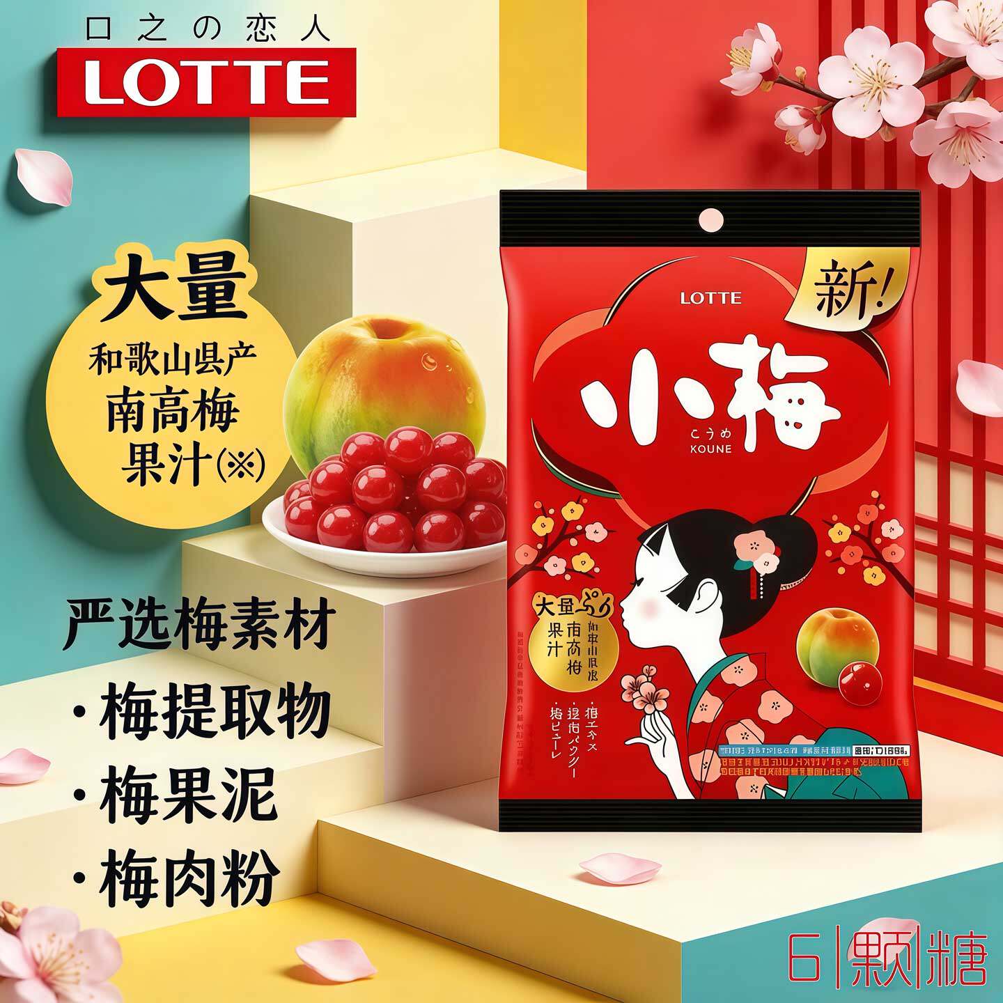 日本进口乐天小梅糖南高梅肉梅子味糖果超酸甜话梅小硬糖结婚喜糖