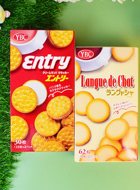 日本进口YBC山崎猫舌曲奇饼干小圆饼酥脆全麦粉香草夹心饼大盒装