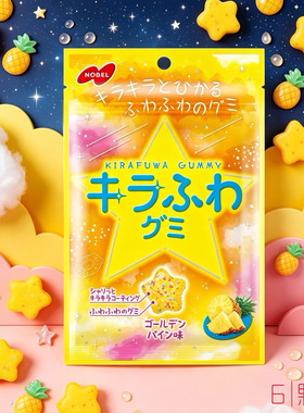 日本进口零食Nobel诺贝尔星星糖菠萝味果汁软糖棉花糖爆酸甜糖果